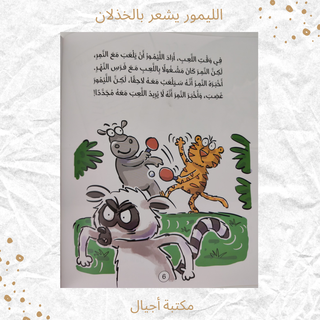 الليمور يشعر بالخذلان - The lemur feels let down.