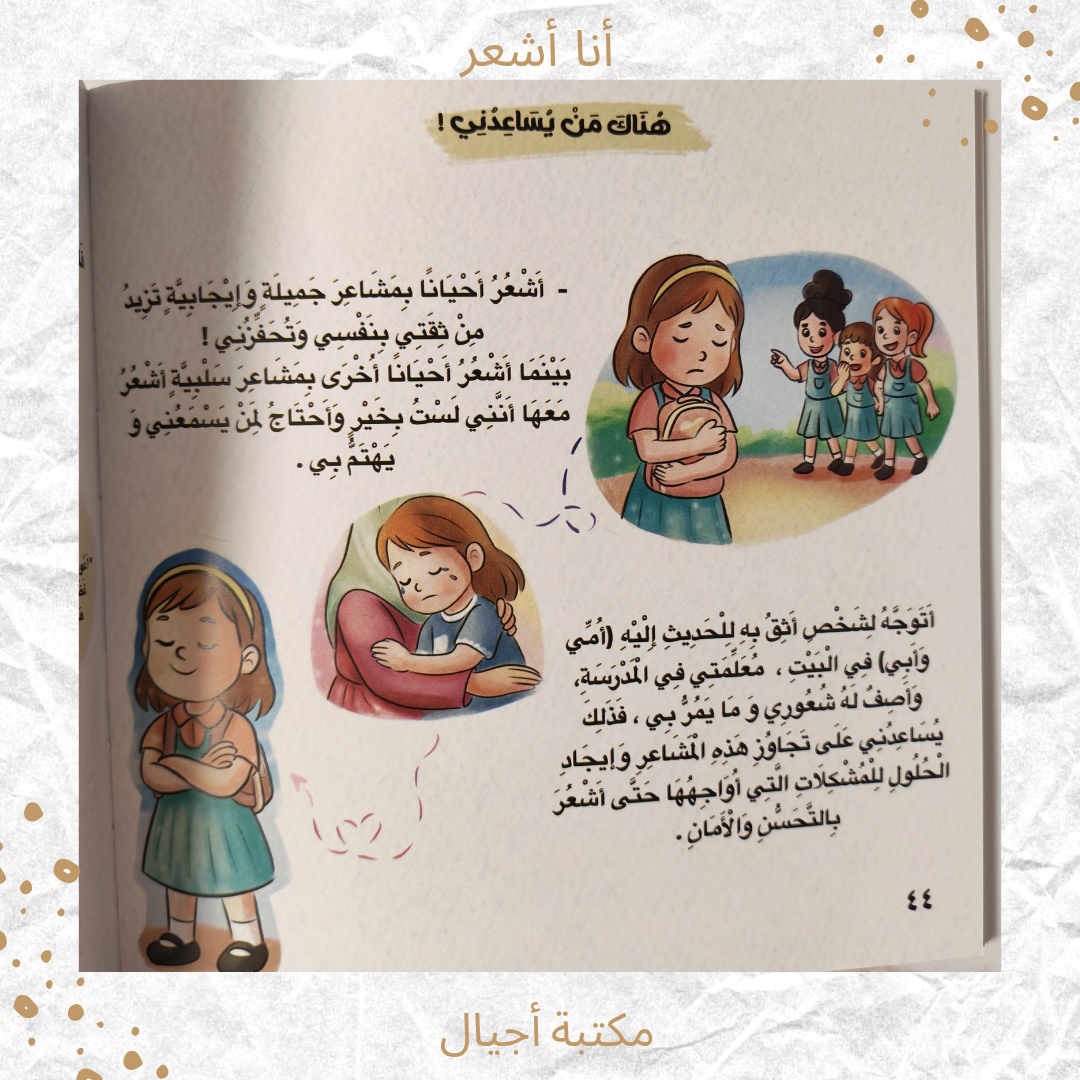 أنا أشعر - I feel