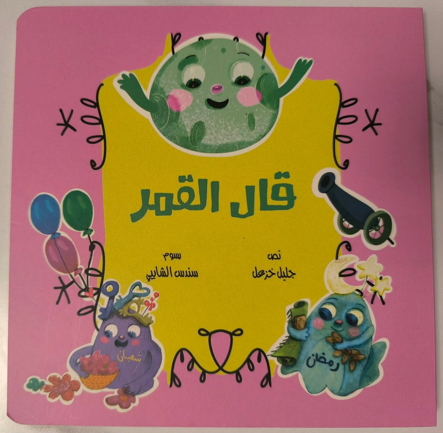 Time Series - سلسلة الزمن