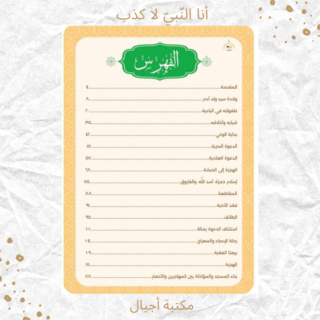 أنا النبي لا كذب - I am the prophet no doubt (Discount)