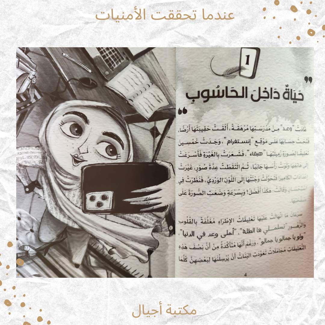عندما تحققت الأمنيات - When dreams came true