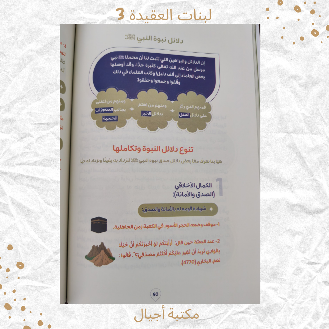 لبنات العقيدة 3 عمر +13 / Building blocks of faith 3