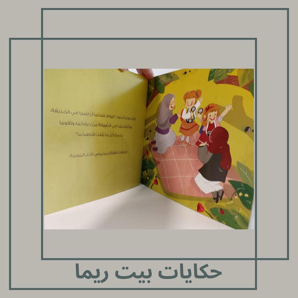 يوم في الحديقة - A day in the park