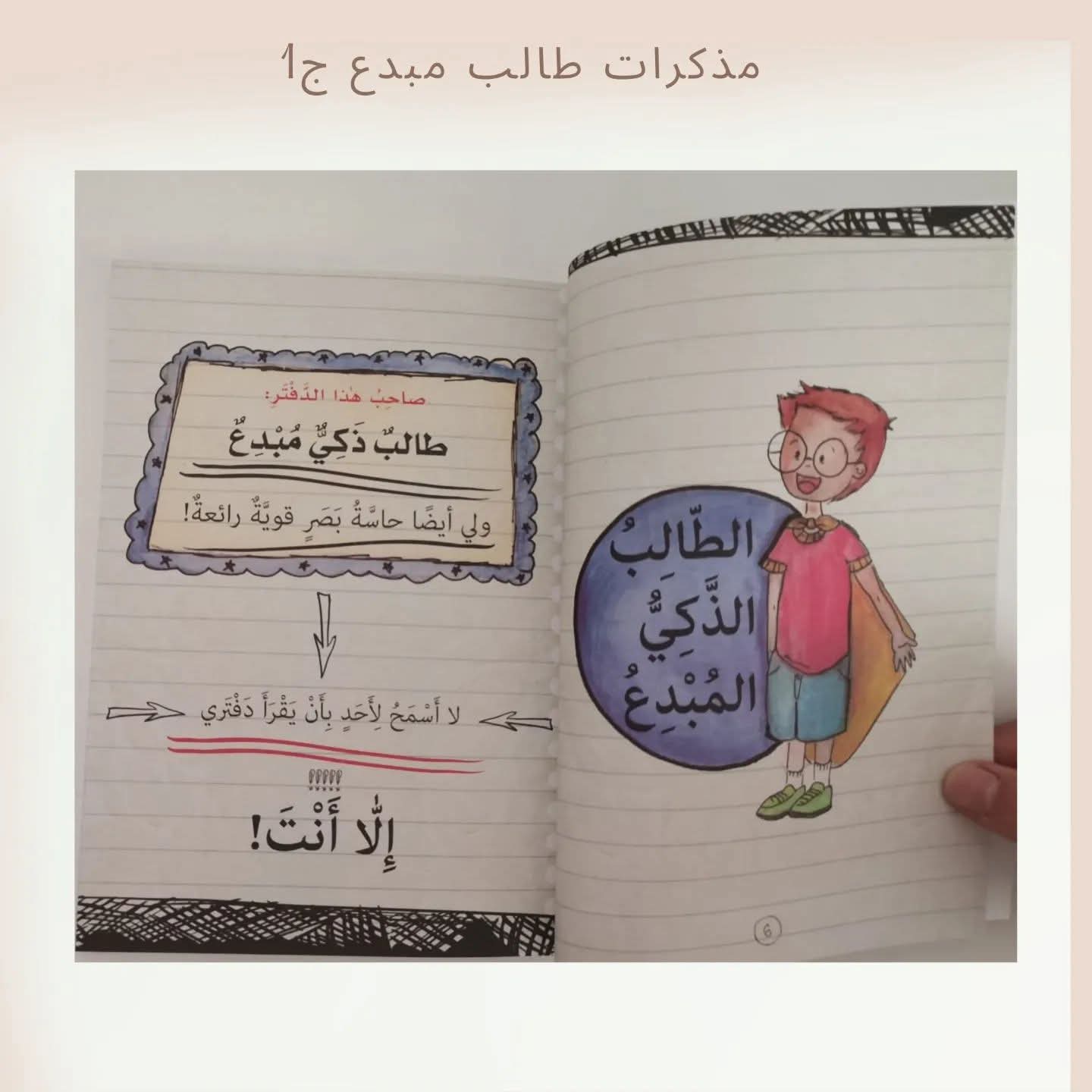 Journal d'un étudiant créatif Partie 1