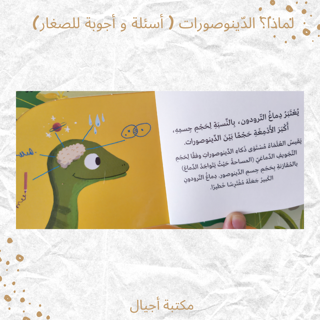 لماذا؟ الديناصورات ( أسئلة و أجوبة للصغار) - Why? Dinosaurs