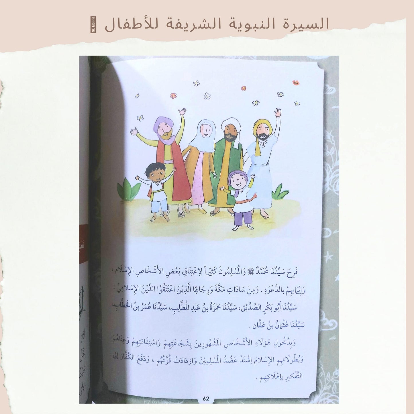 The Noble Prophetic Biography for Children - Alsira for kids