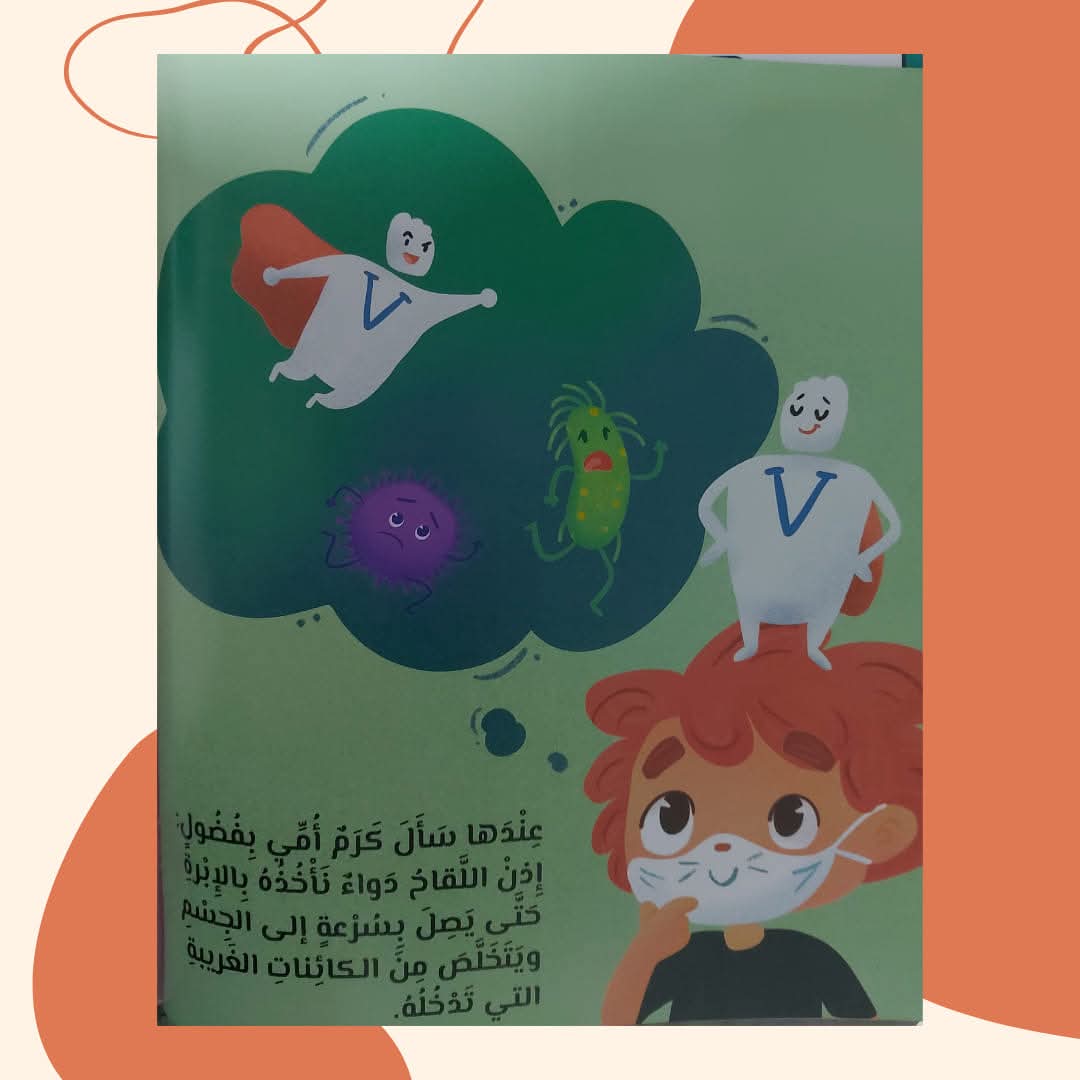 قصة لقاح - Vaccine Story