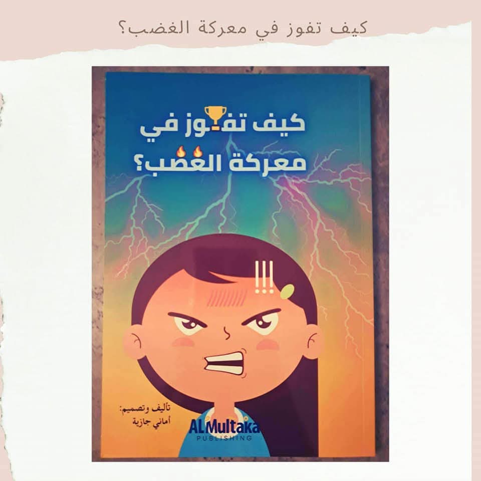 How to Win the Battle of Anger