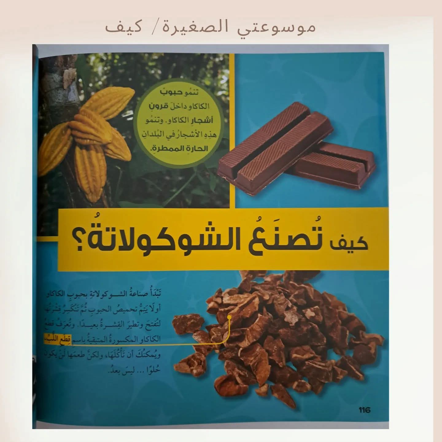 موسوعتي الصغيرة/ كيف - My little encyclopedia / How
