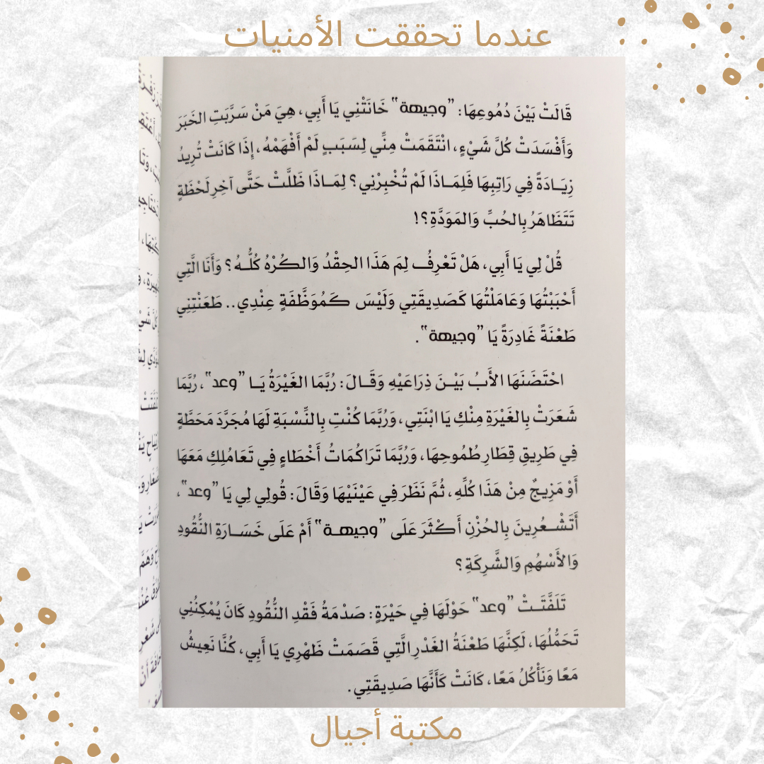عندما تحققت الأمنيات - When dreams came true