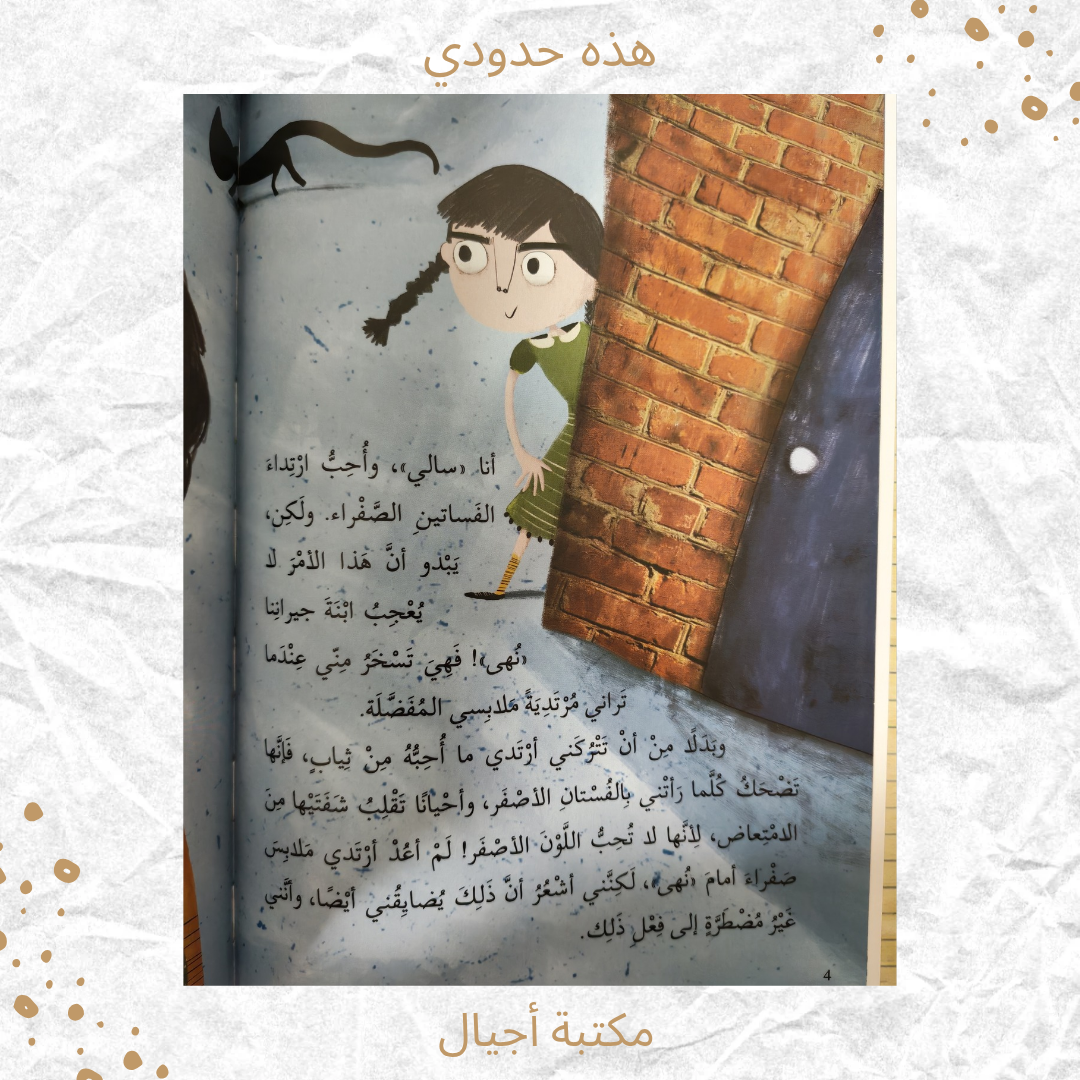 هذه حدودي - These are my limits