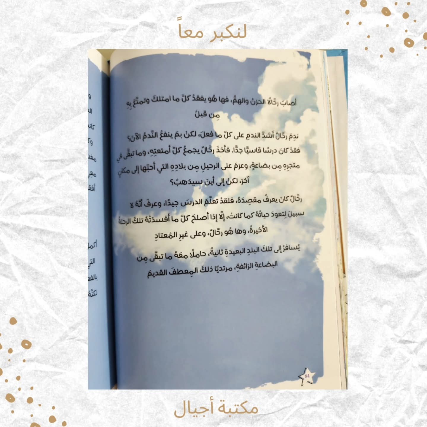 نكبر معاً -  Growing up together
