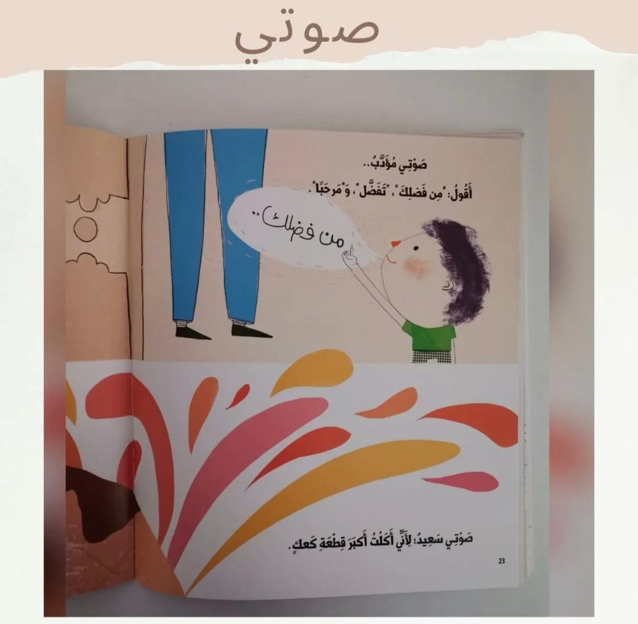 صوتي - My voice