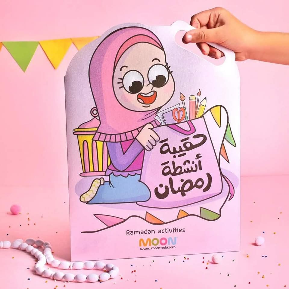 Ramadan Activity Bag - حقيبة أنشطة رمضان🌙