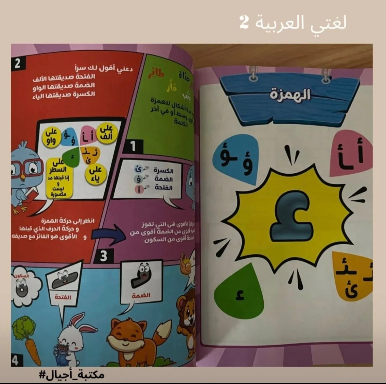لغتي العربية 2 - My Arabic language 2