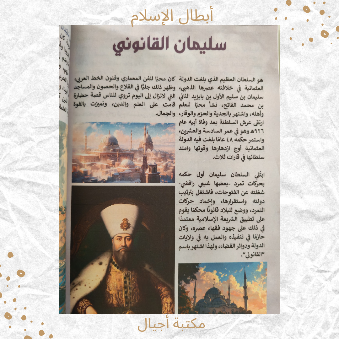 أبطال الإسلام - Heros of Islam