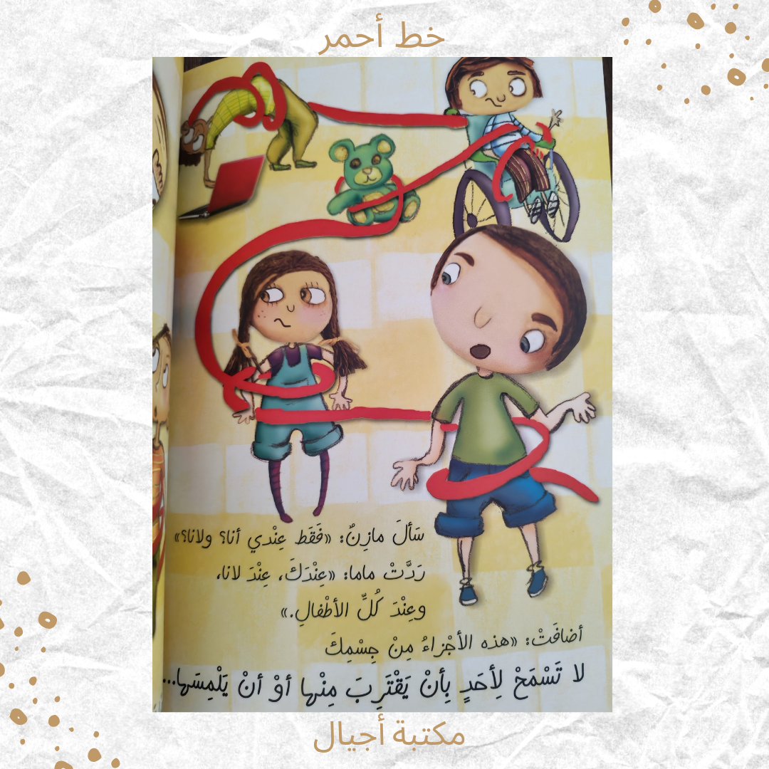 خط أحمر - Red line